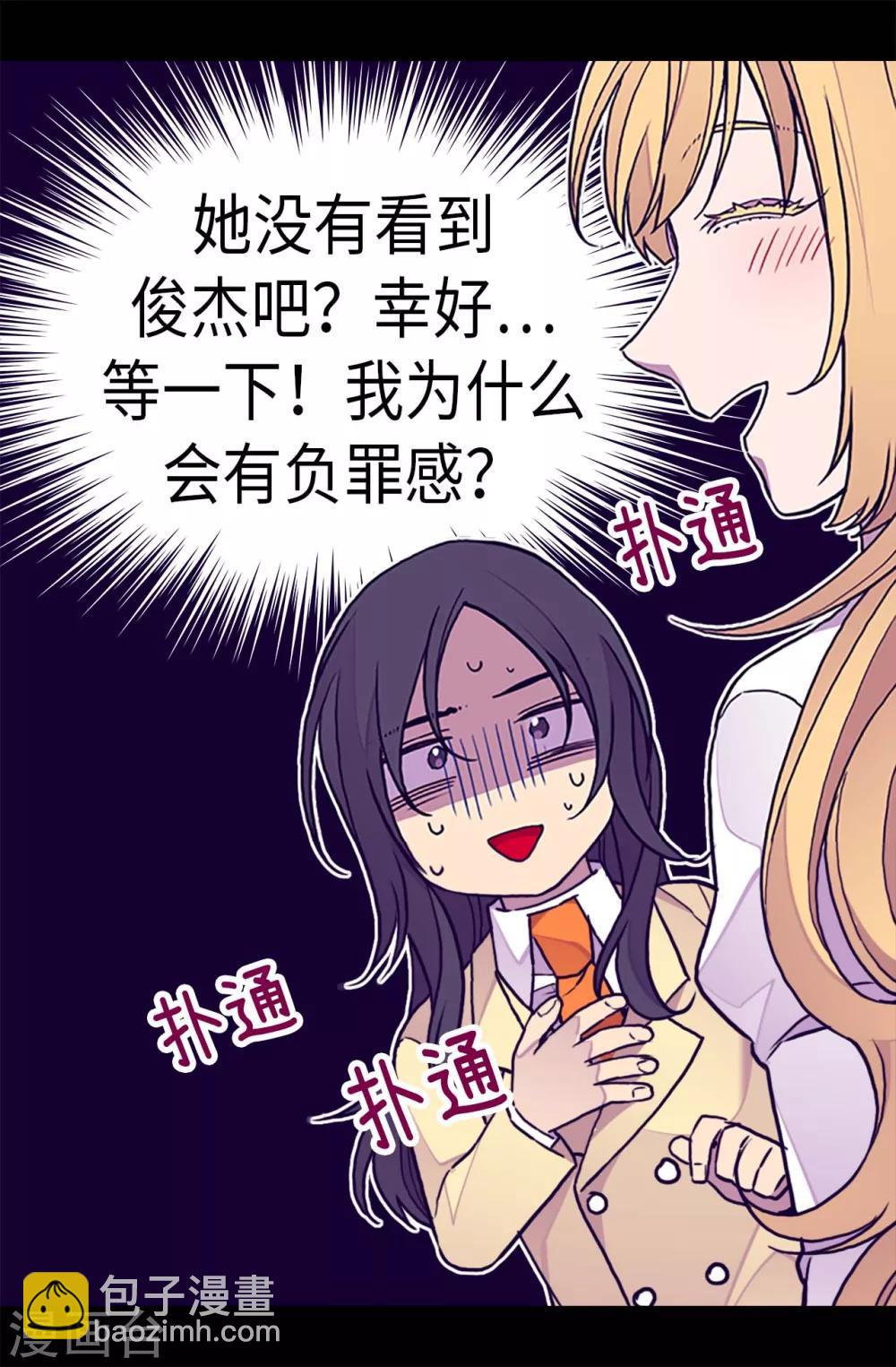🍴据说我是王的女儿 第282话 非他不可 第10页