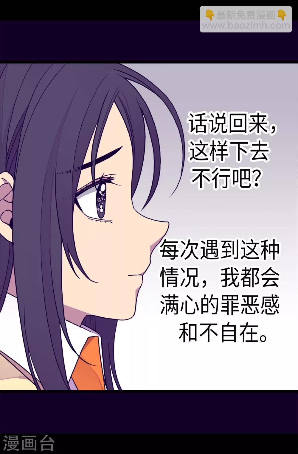 🍴据说我是王的女儿 第282话 非他不可 第11页