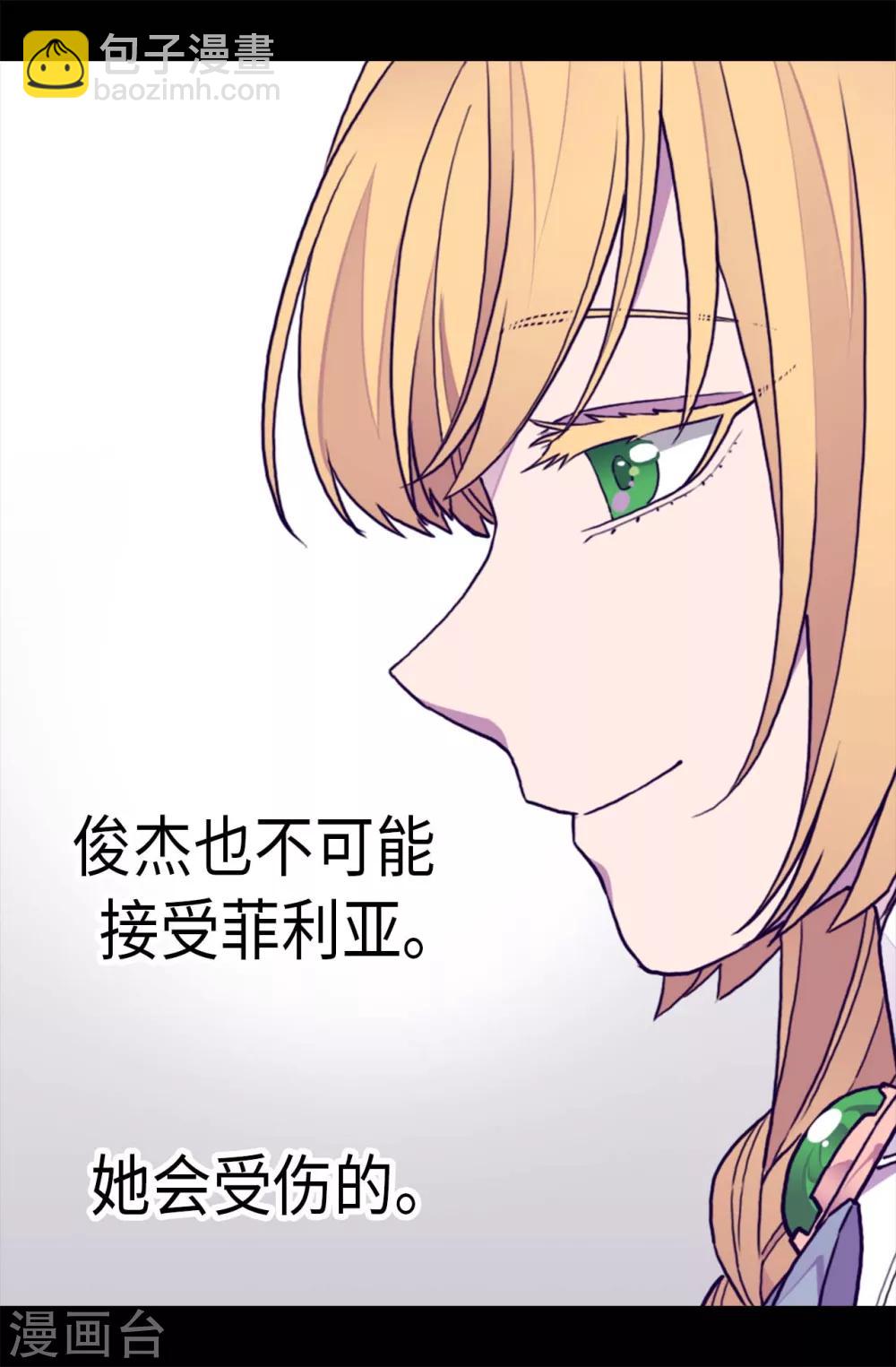 🍴据说我是王的女儿 第282话 非他不可 第12页