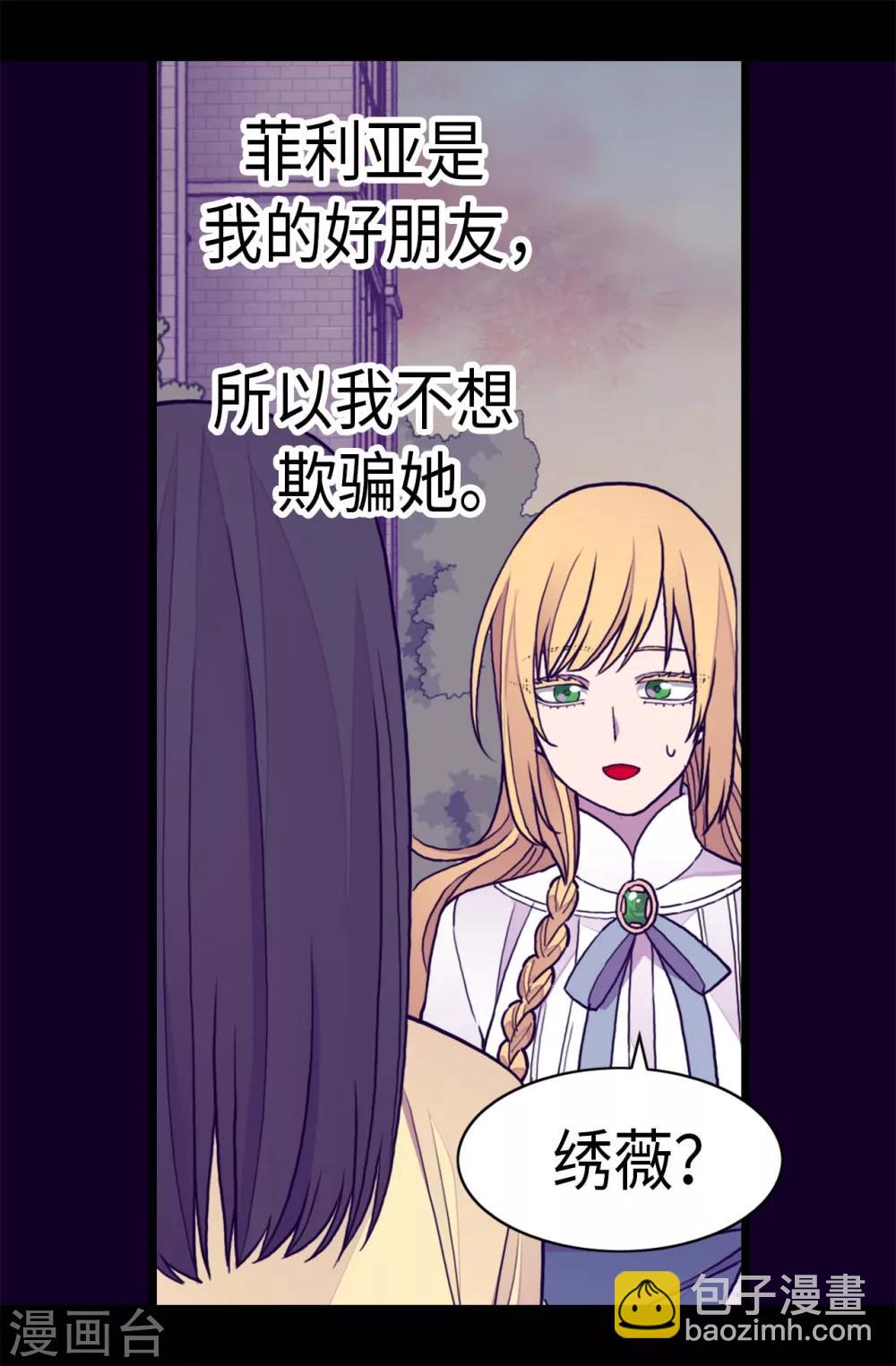 🍴据说我是王的女儿 第282话 非他不可 第13页