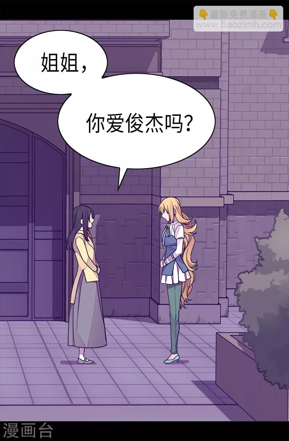 🍴据说我是王的女儿 第282话 非他不可 第14页