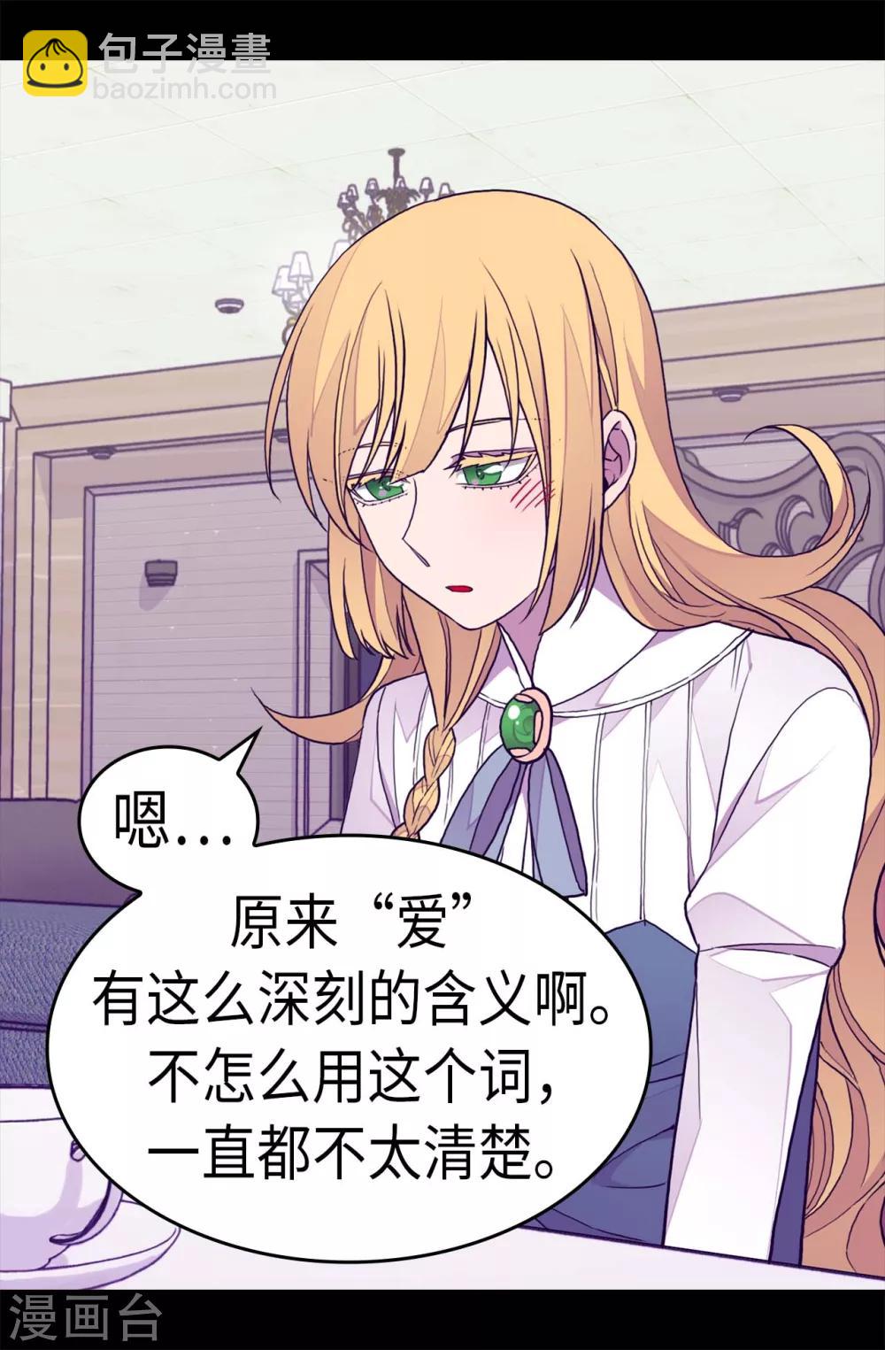 🍴据说我是王的女儿 第282话 非他不可 第16页