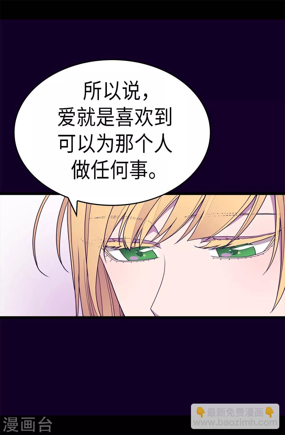 🍴据说我是王的女儿 第282话 非他不可 第17页