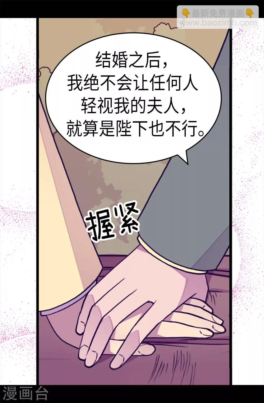 🍴据说我是王的女儿 第282话 非他不可 第2页