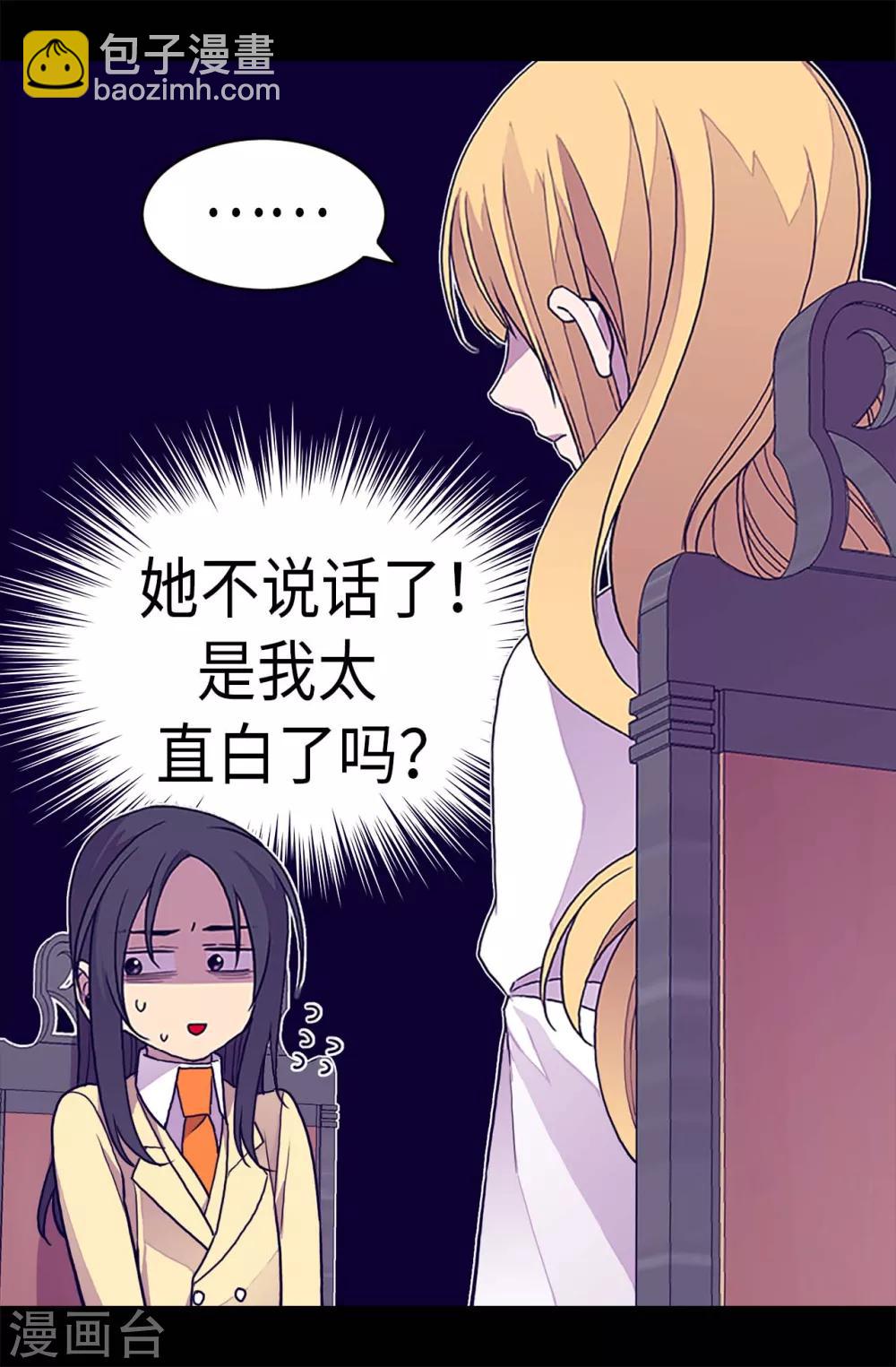 🍴据说我是王的女儿 第282话 非他不可 第21页
