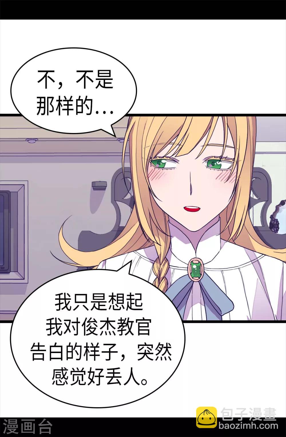 🍴据说我是王的女儿 第282话 非他不可 第23页
