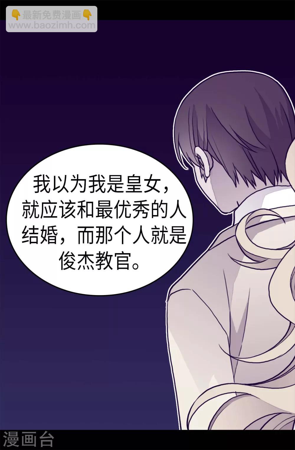 🍴据说我是王的女儿 第282话 非他不可 第24页