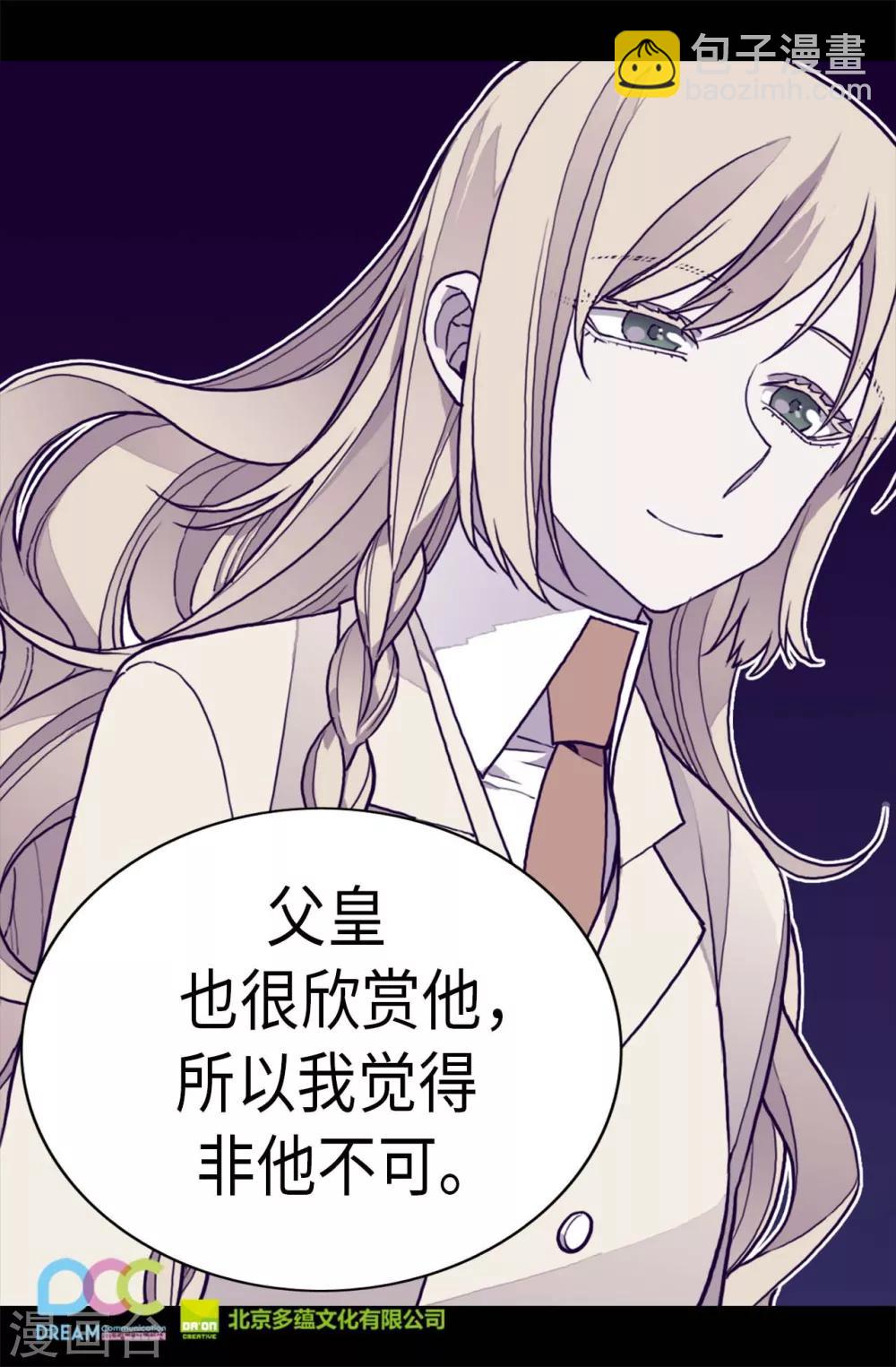 🍴据说我是王的女儿 第282话 非他不可 第25页