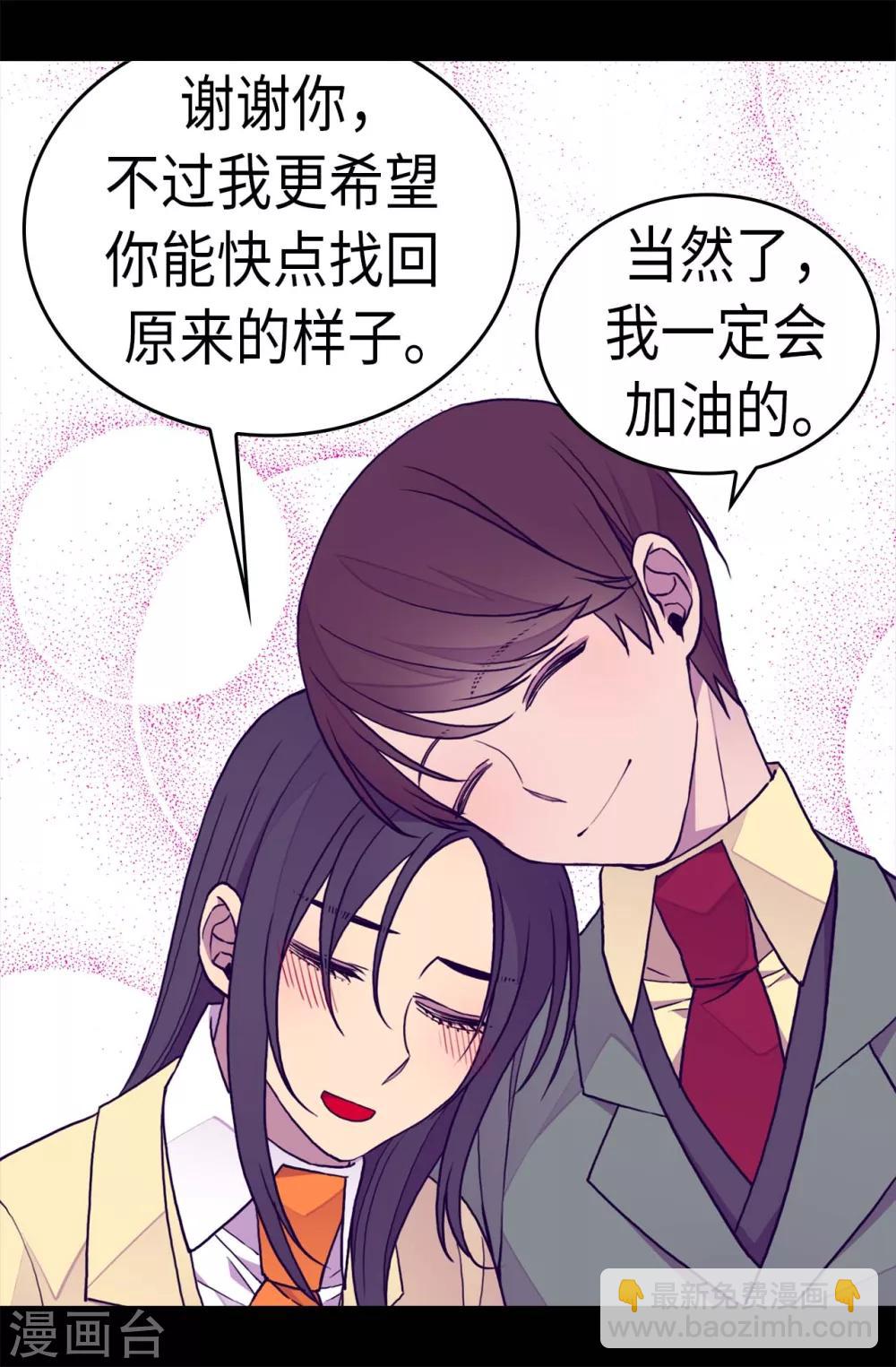 🍴据说我是王的女儿 第282话 非他不可 第3页