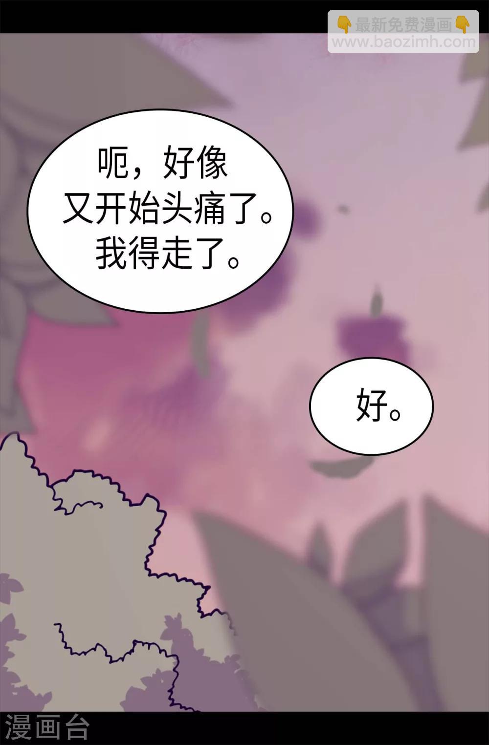 🍴据说我是王的女儿 第282话 非他不可 第4页