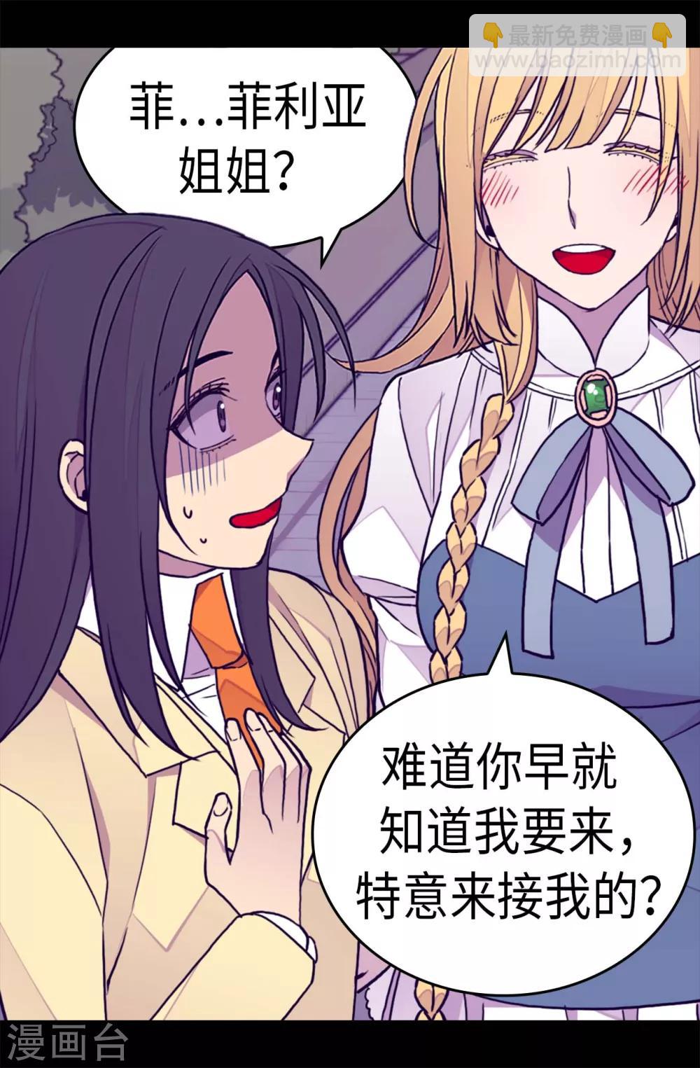 🍴据说我是王的女儿 第282话 非他不可 第9页