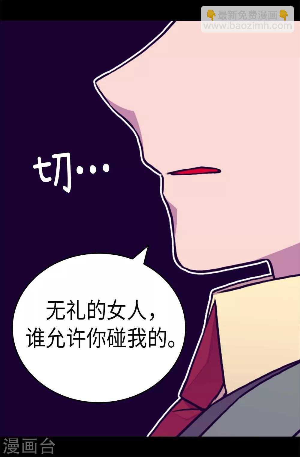 🍴据说我是王的女儿 第286话 稍纵即逝的幸福 第13页