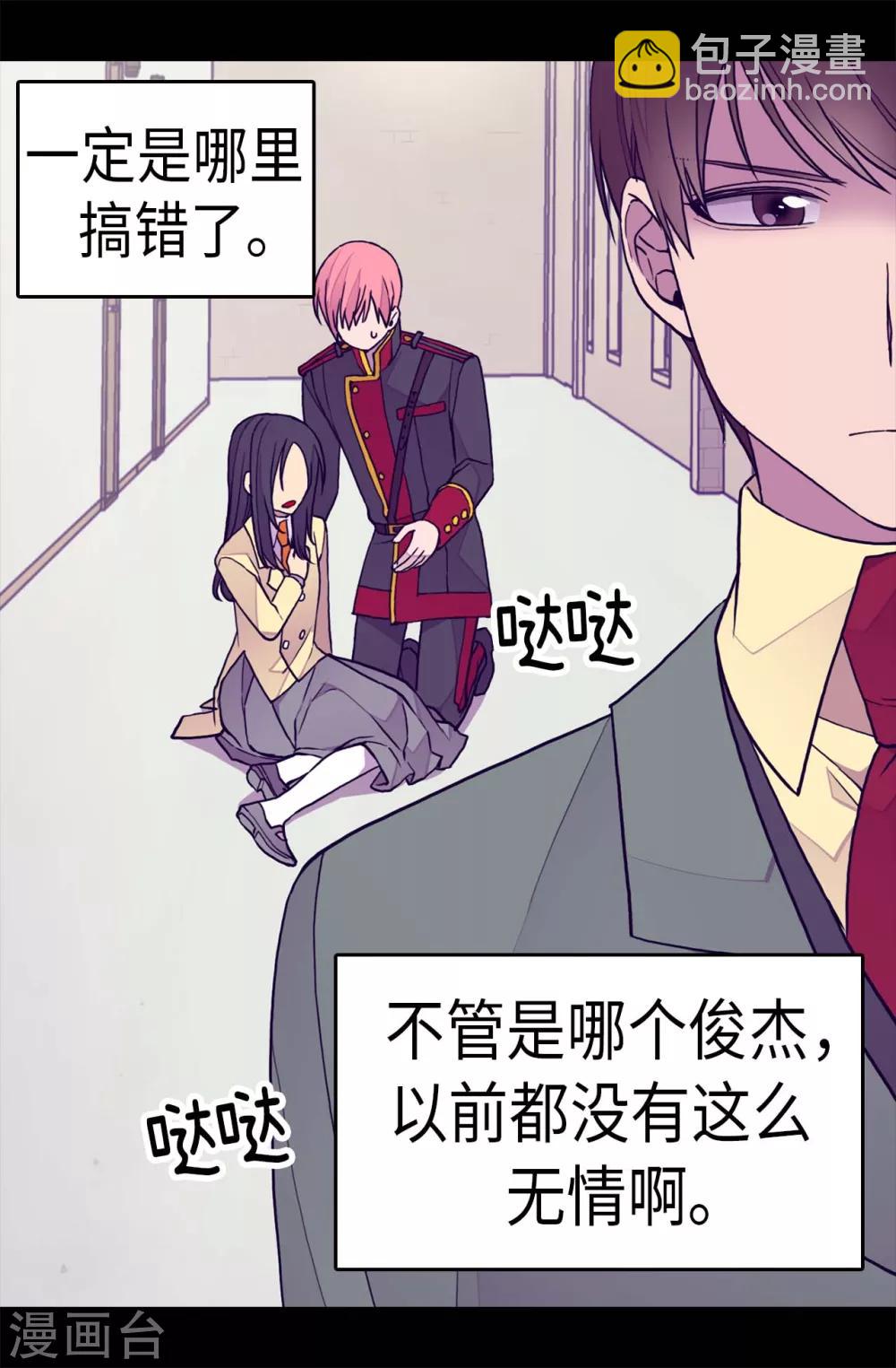 🍴据说我是王的女儿 第286话 稍纵即逝的幸福 第16页