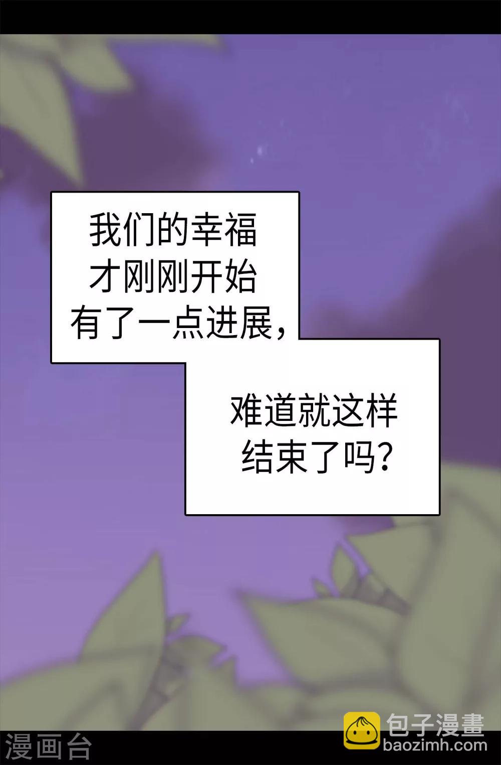 🍴据说我是王的女儿 第286话 稍纵即逝的幸福 第18页