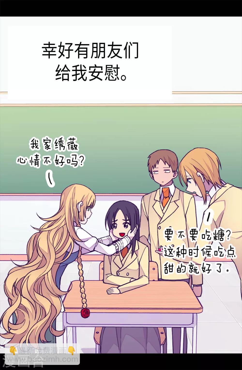 🍴据说我是王的女儿 第286话 稍纵即逝的幸福 第22页
