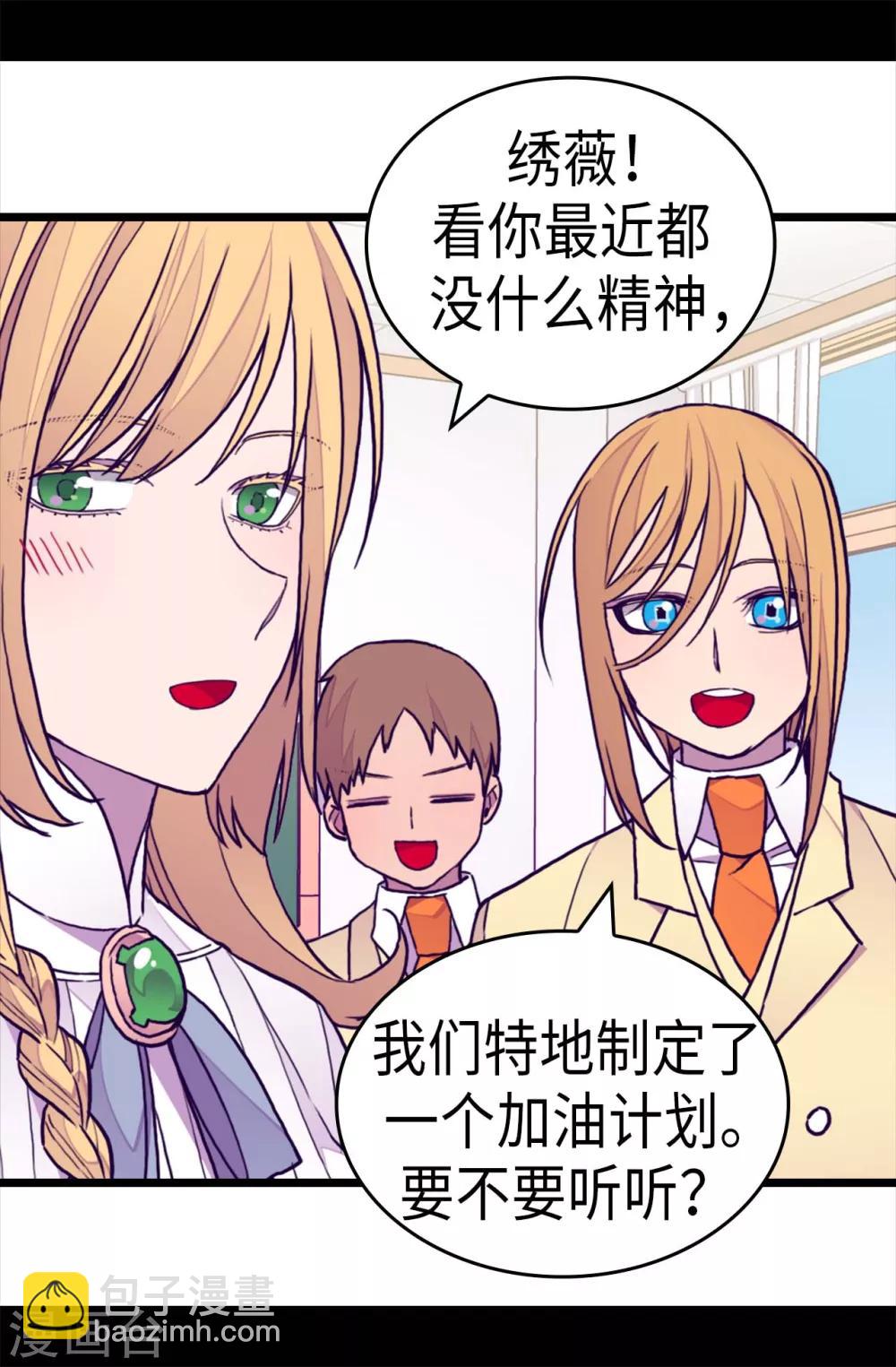 🍴据说我是王的女儿 第286话 稍纵即逝的幸福 第23页