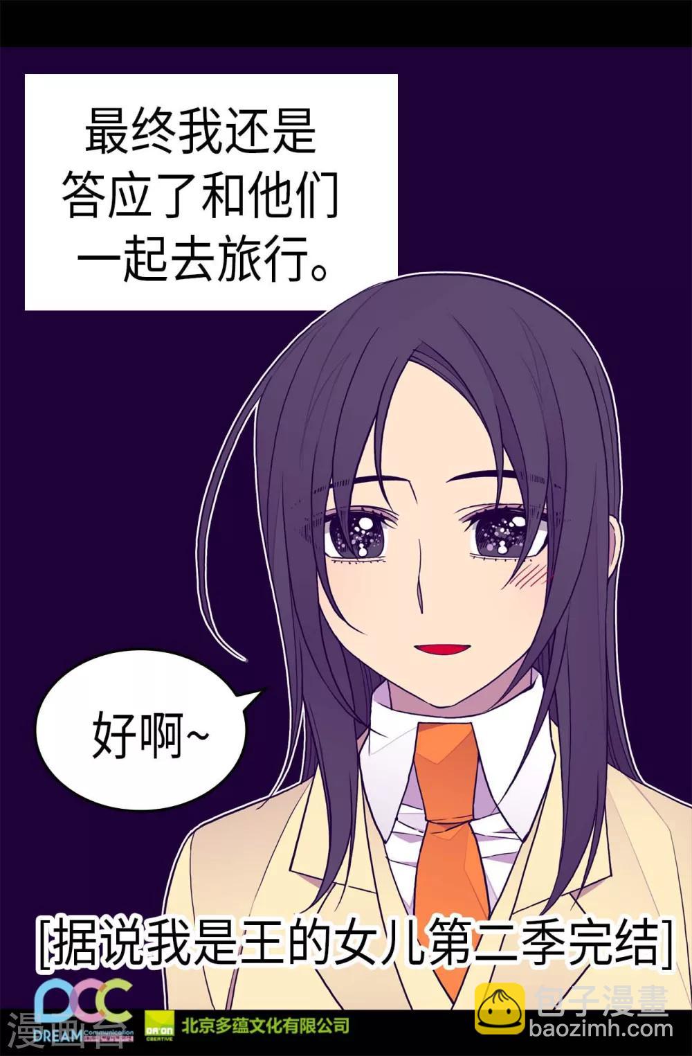 🍴据说我是王的女儿 第286话 稍纵即逝的幸福 第25页
