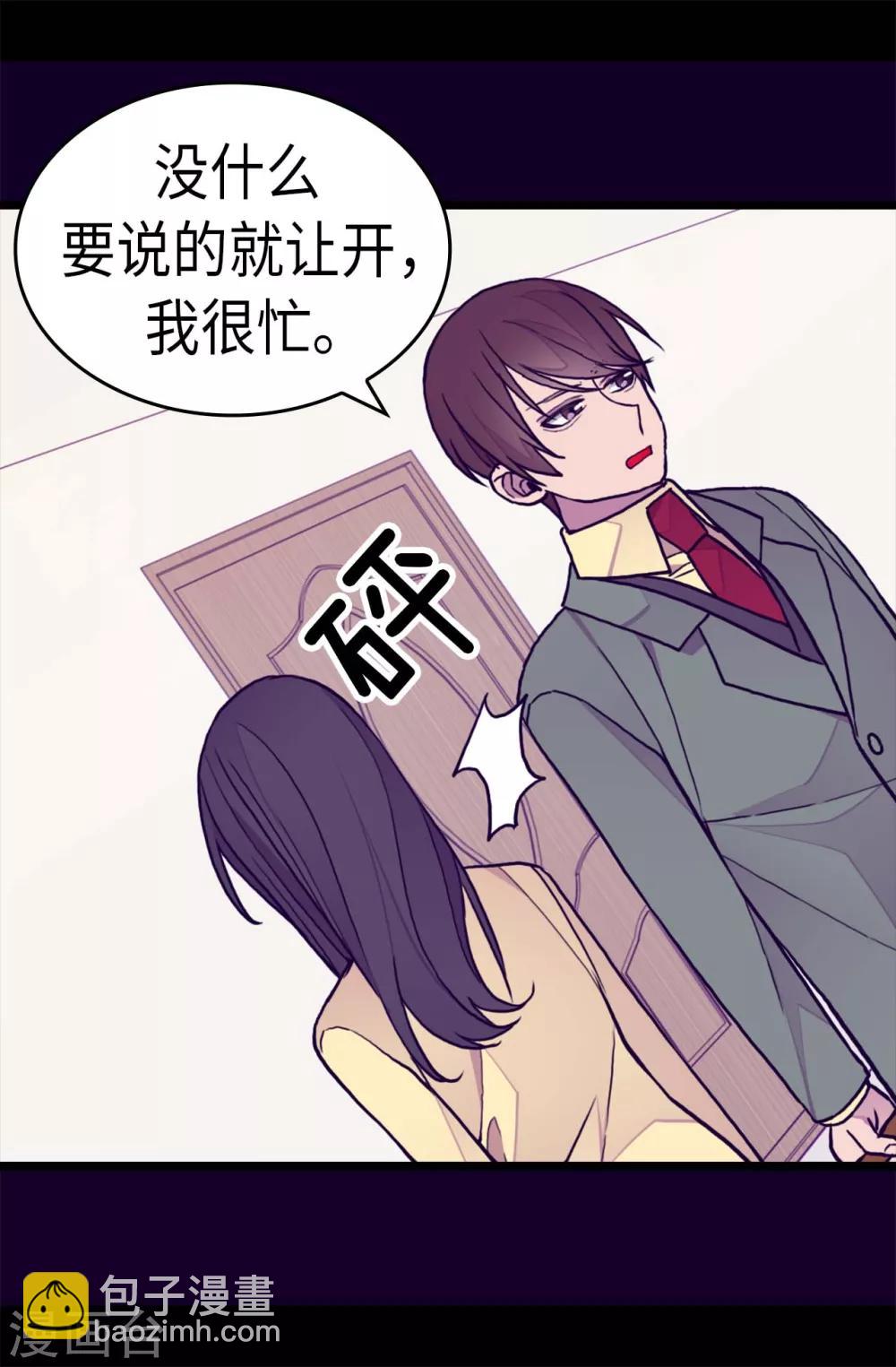 🍴据说我是王的女儿 第286话 稍纵即逝的幸福 第3页
