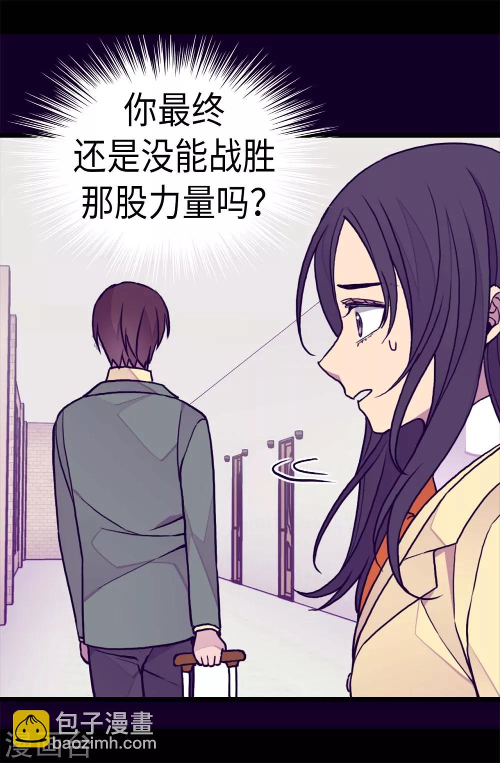 🍴据说我是王的女儿 第286话 稍纵即逝的幸福 第4页