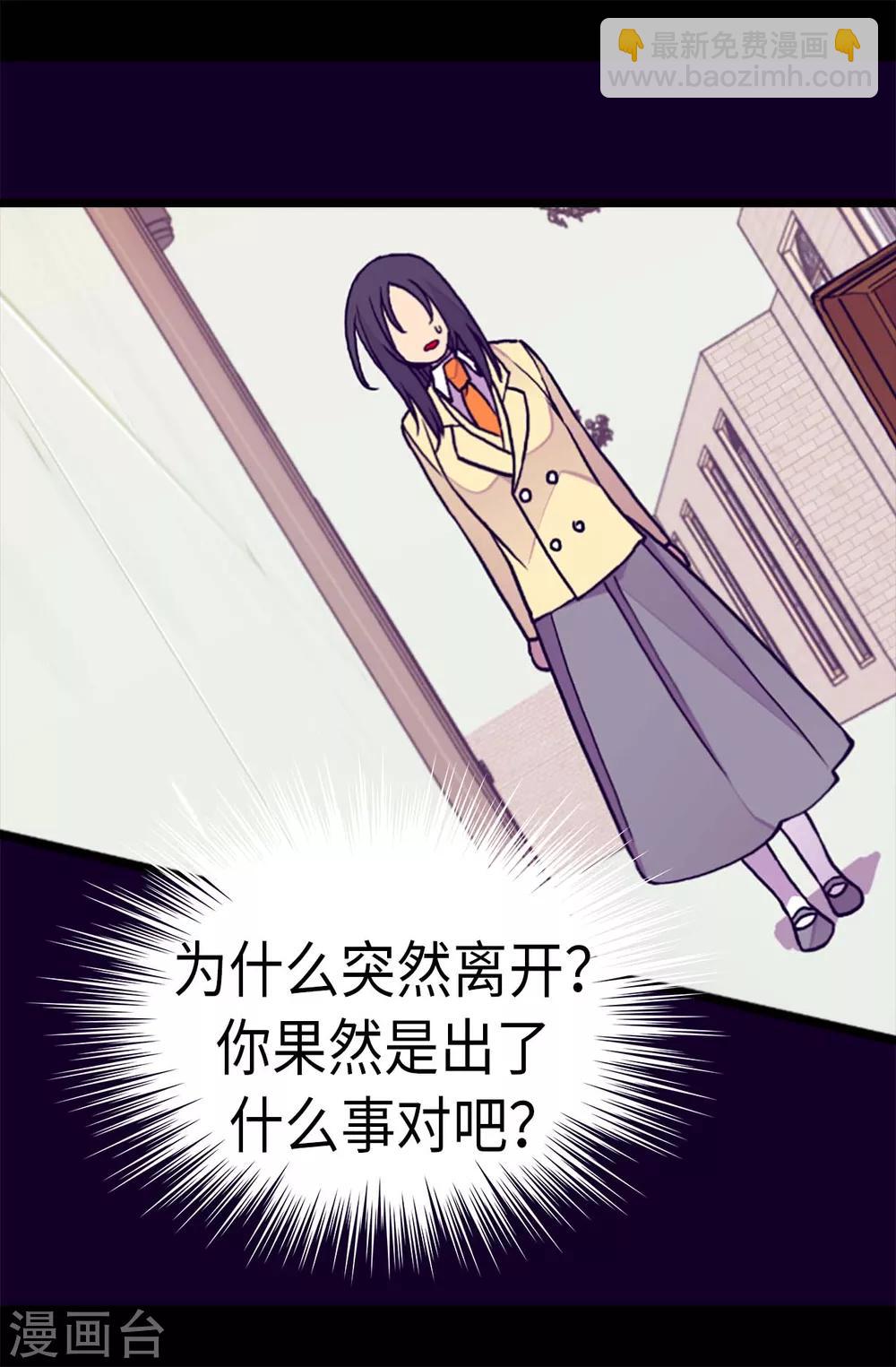 🍴据说我是王的女儿 第286话 稍纵即逝的幸福 第5页