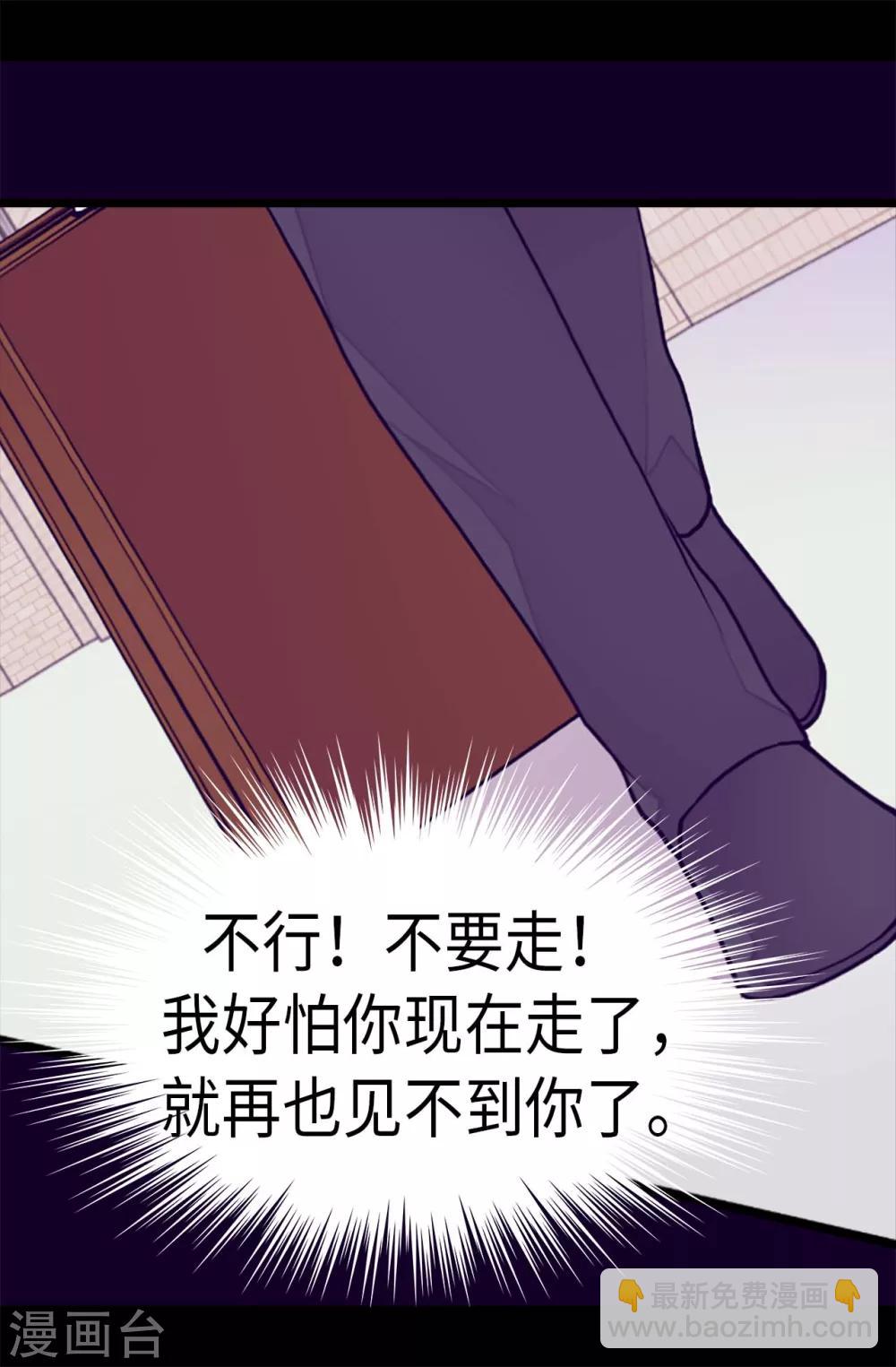 🍴据说我是王的女儿 第286话 稍纵即逝的幸福 第6页