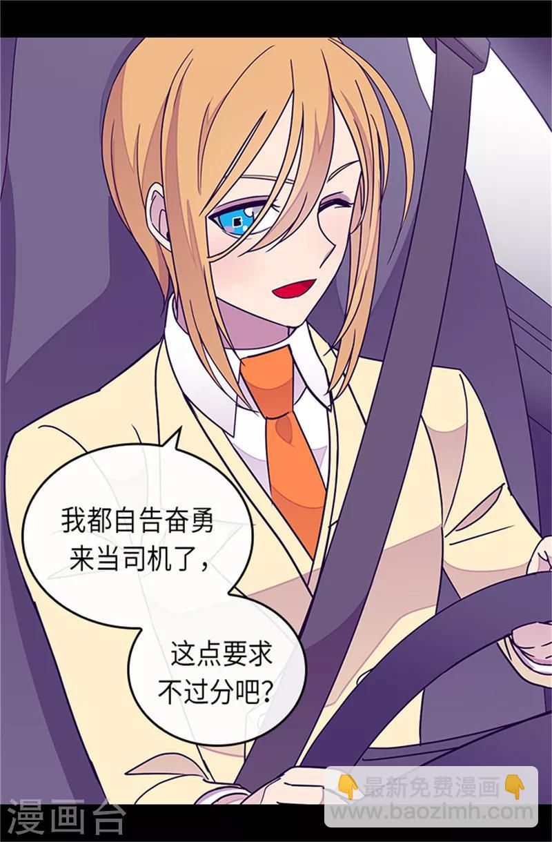 🍴据说我是王的女儿 第288话 死性不改 第11页