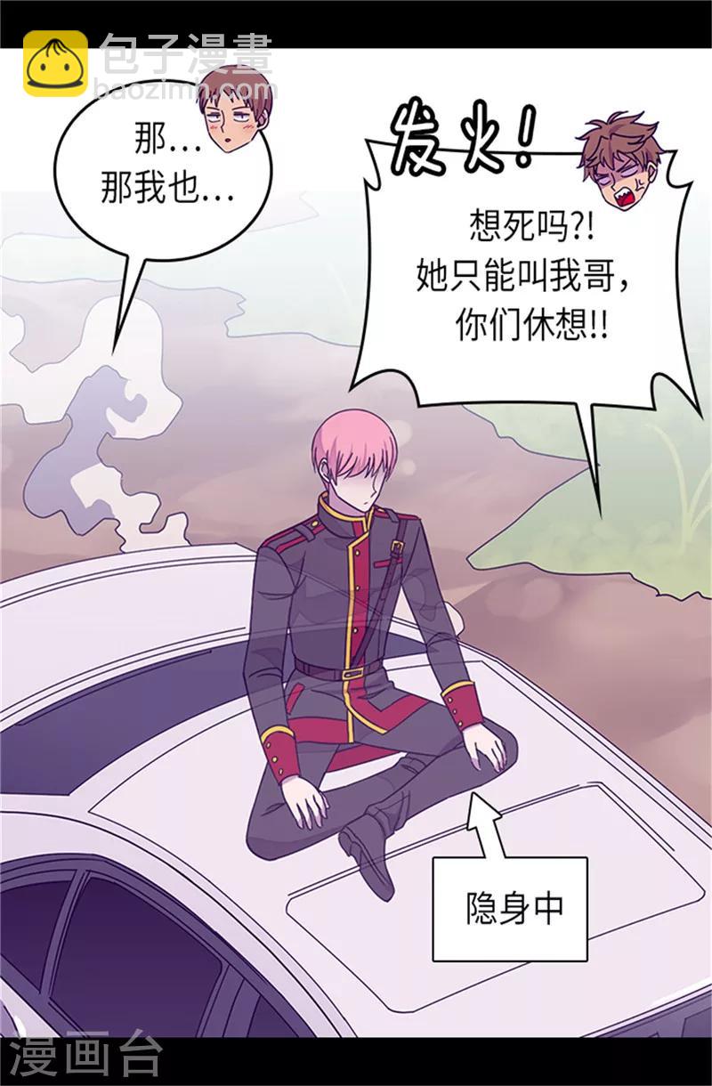 🍴据说我是王的女儿 第288话 死性不改 第12页
