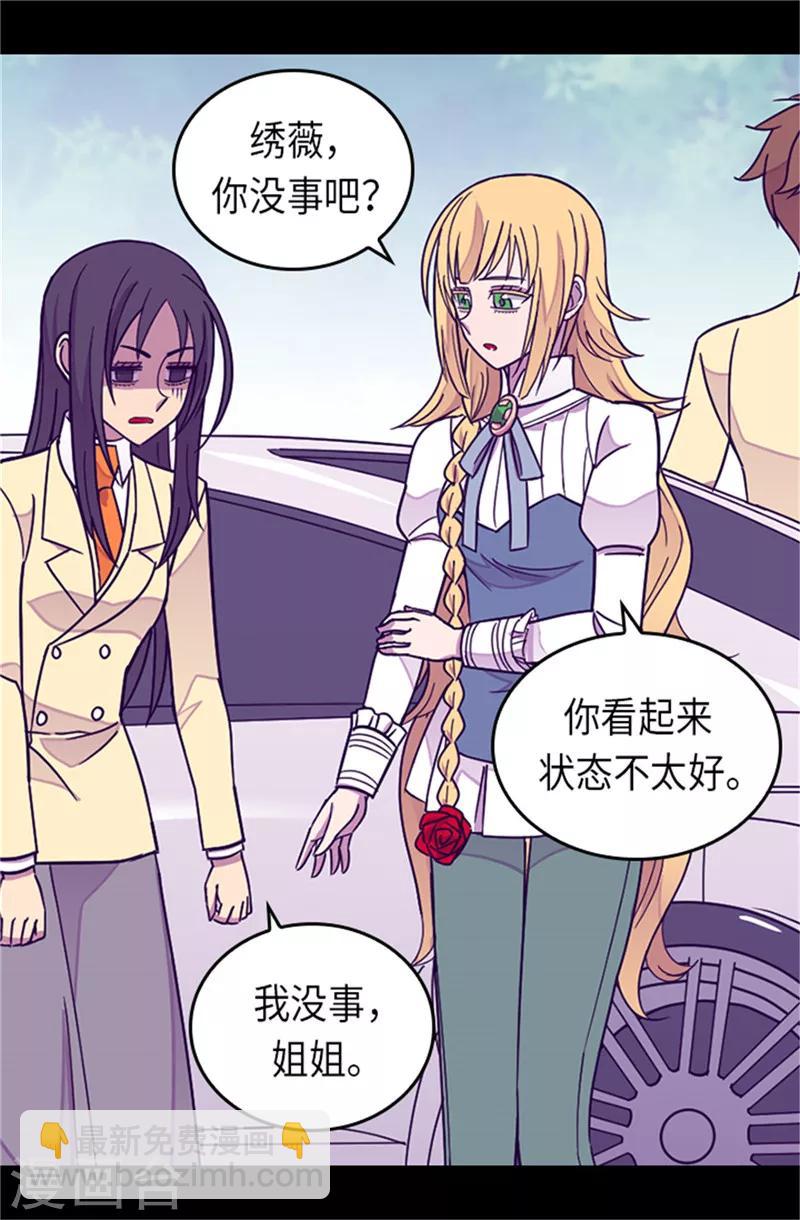 🍴据说我是王的女儿 第288话 死性不改 第16页