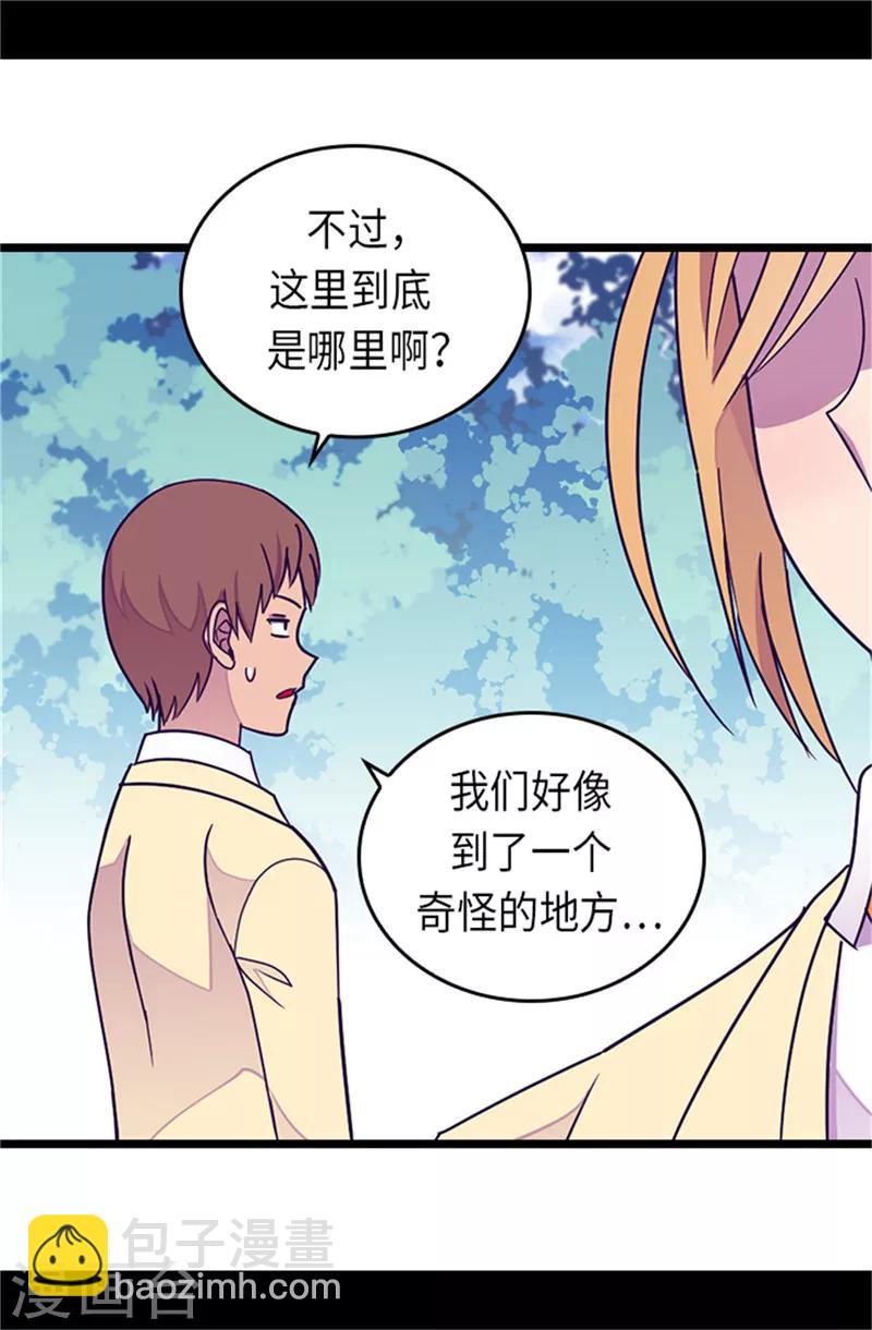 🍴据说我是王的女儿 第288话 死性不改 第19页
