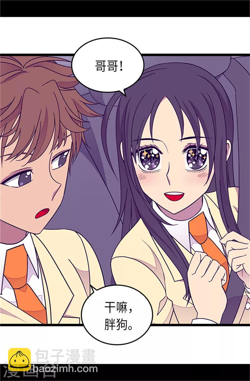 🍴据说我是王的女儿 第288话 死性不改 第2页