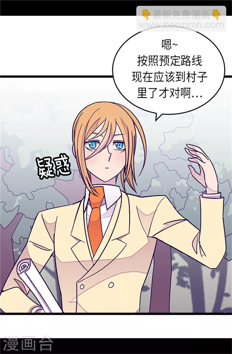 🍴据说我是王的女儿 第288话 死性不改 第20页