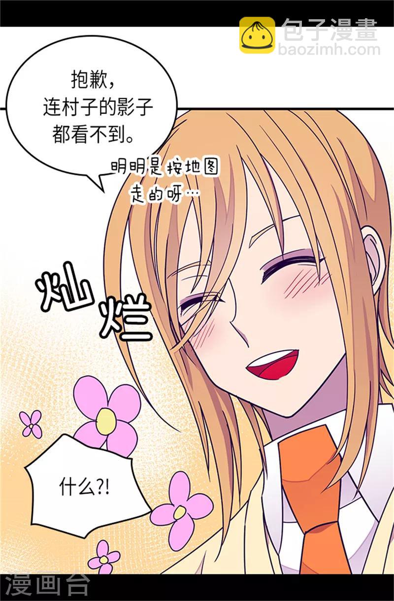 🍴据说我是王的女儿 第288话 死性不改 第21页