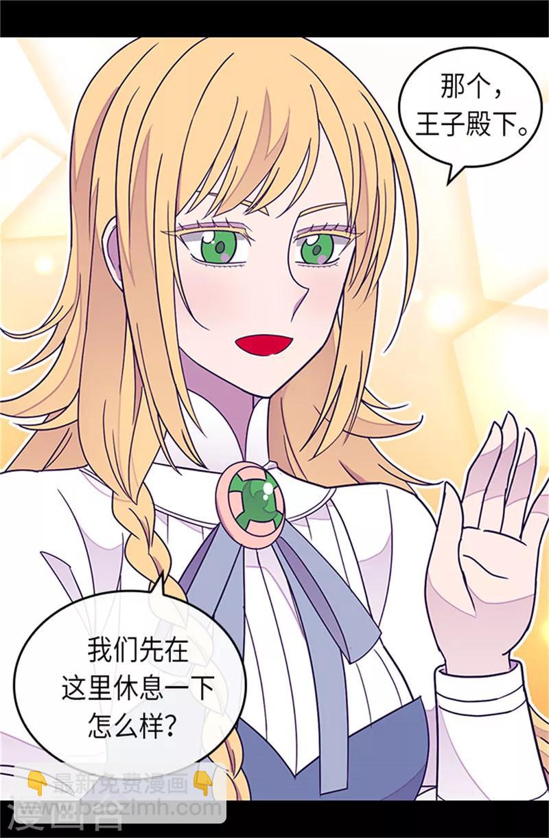 🍴据说我是王的女儿 第288话 死性不改 第23页