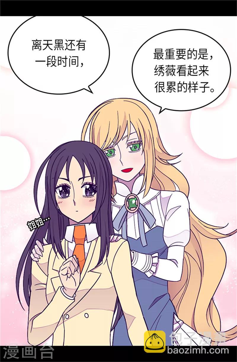 🍴据说我是王的女儿 第288话 死性不改 第24页