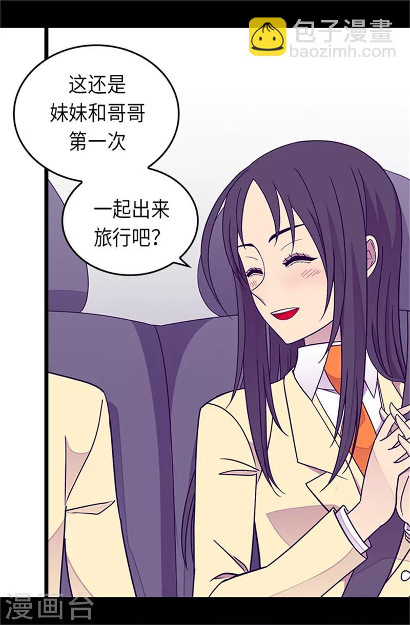 🍴据说我是王的女儿 第288话 死性不改 第3页