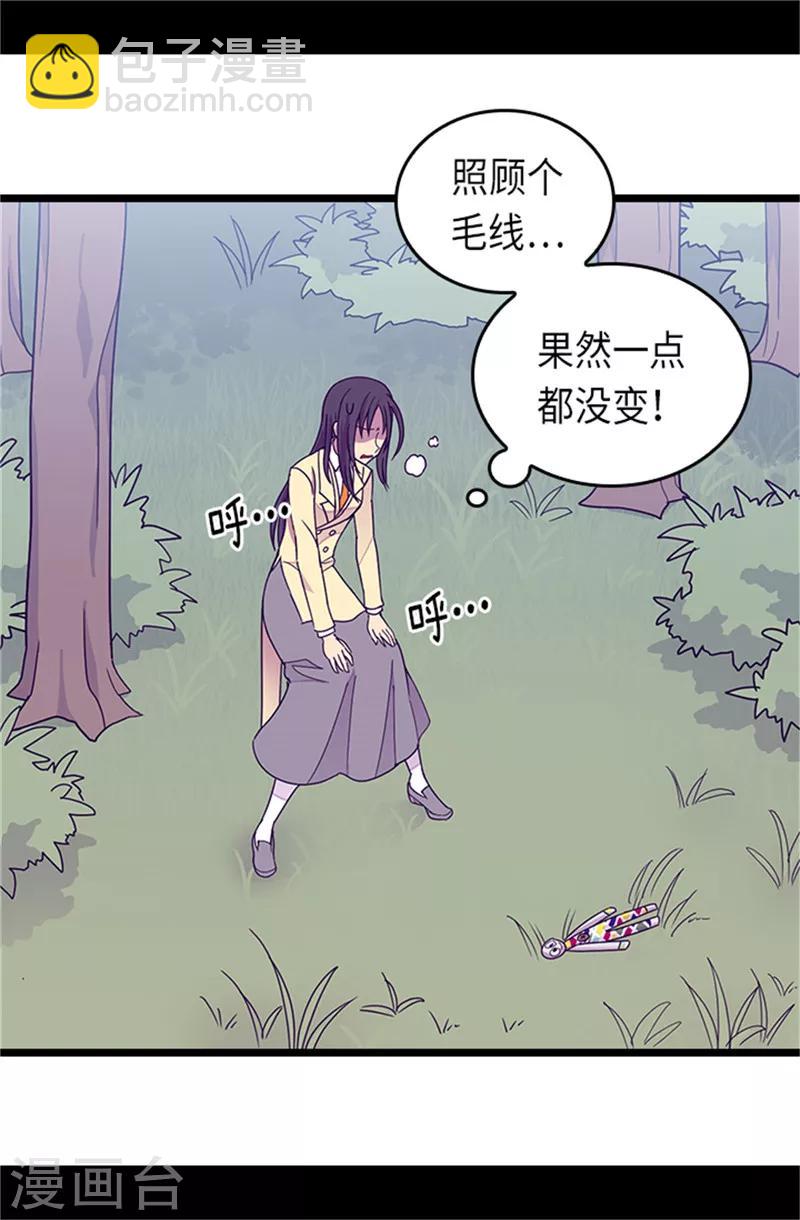 🍴据说我是王的女儿 第288话 死性不改 第31页