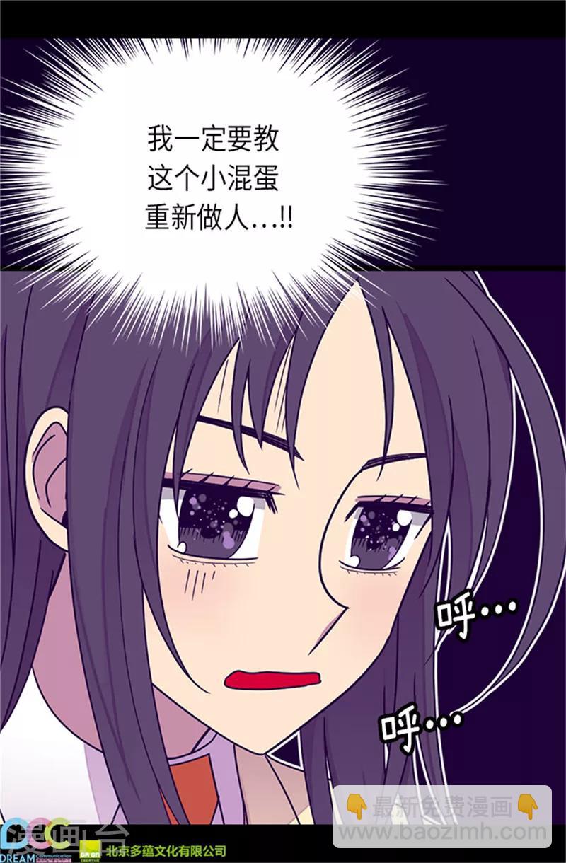 🍴据说我是王的女儿 第288话 死性不改 第32页