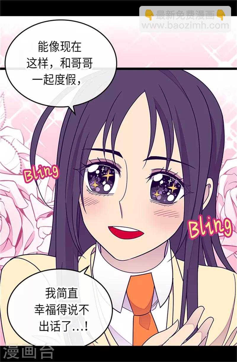 🍴据说我是王的女儿 第288话 死性不改 第4页