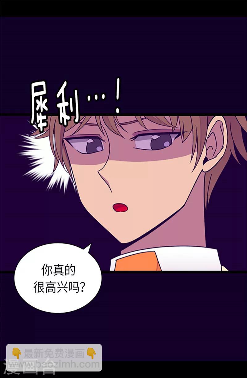 🍴据说我是王的女儿 第288话 死性不改 第5页