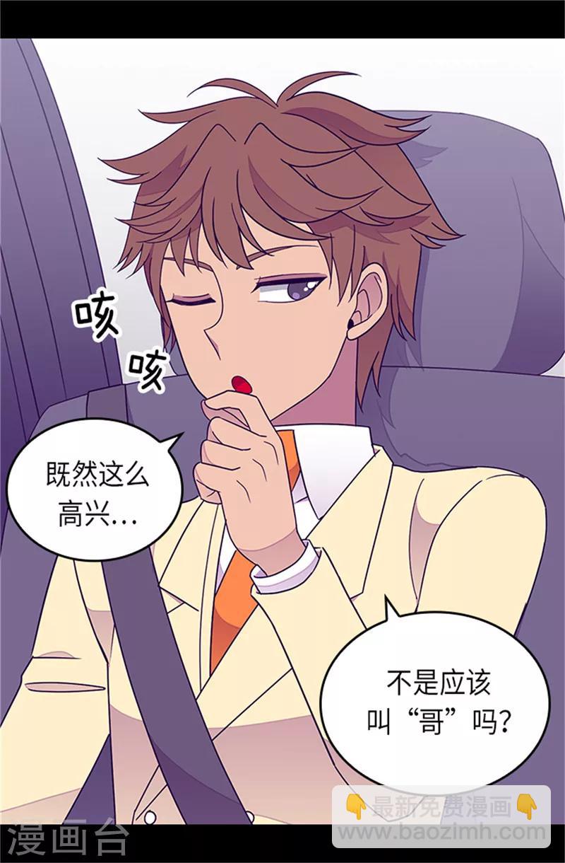 🍴据说我是王的女儿 第288话 死性不改 第7页