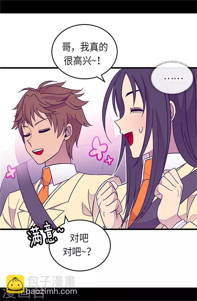 🍴据说我是王的女儿 第288话 死性不改 第8页