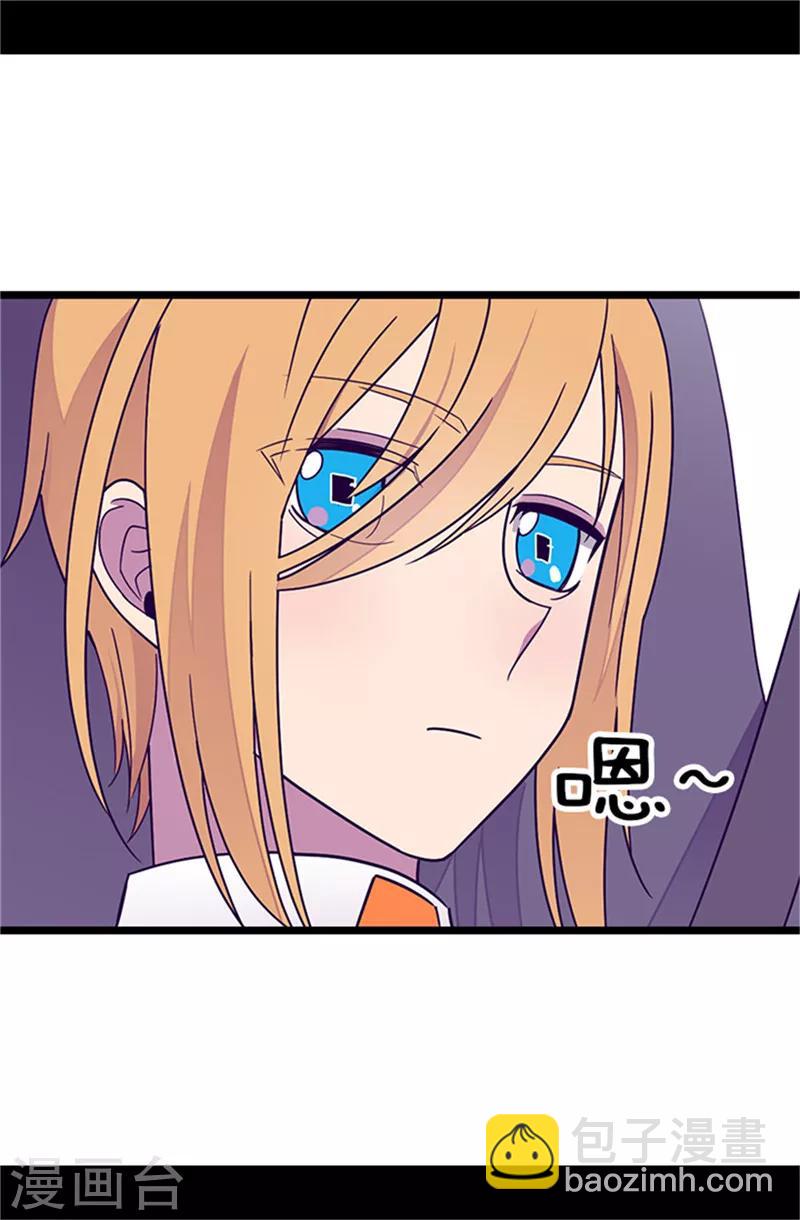 🍴据说我是王的女儿 第288话 死性不改 第9页