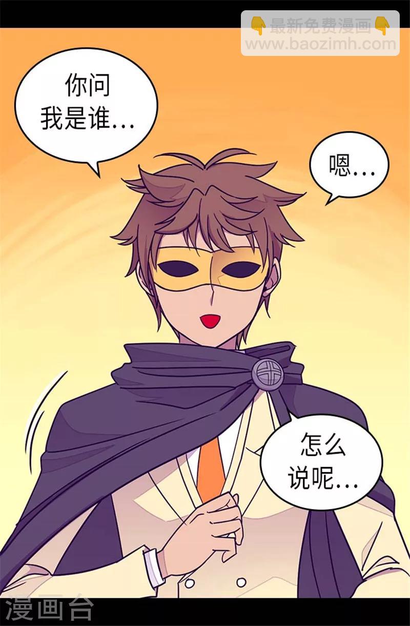 🍴据说我是王的女儿 第290话 解救奴隶 第13页