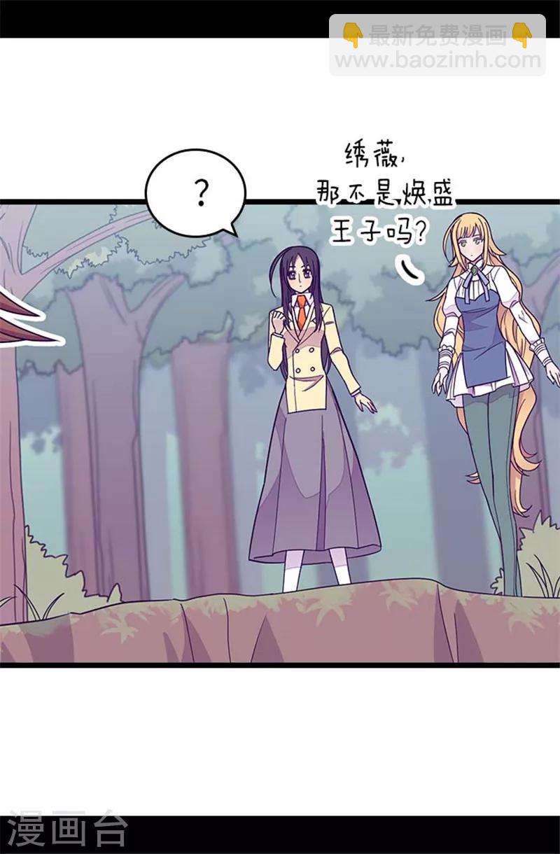 🍴据说我是王的女儿 第290话 解救奴隶 第15页