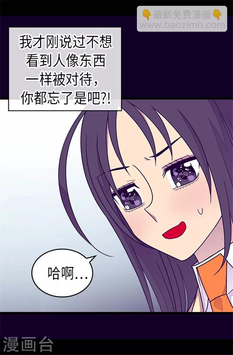 🍴据说我是王的女儿 第290话 解救奴隶 第20页