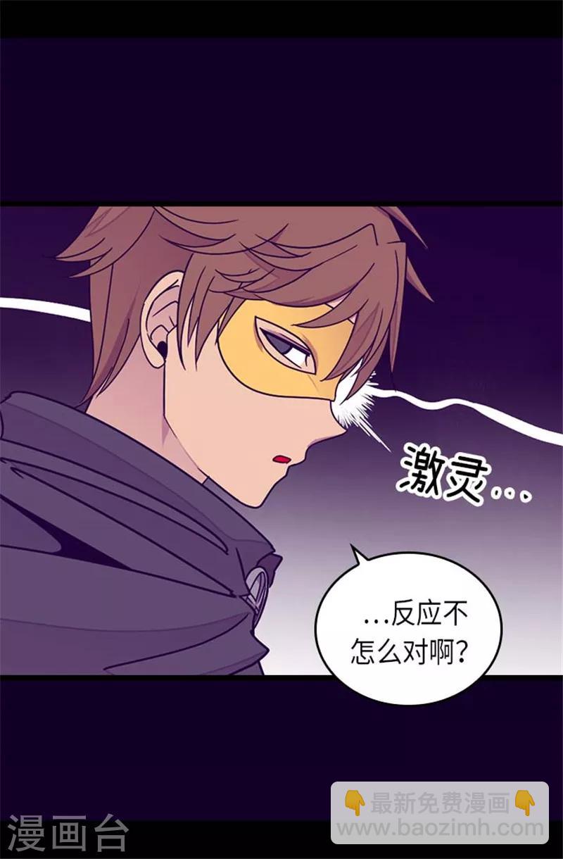 🍴据说我是王的女儿 第290话 解救奴隶 第21页