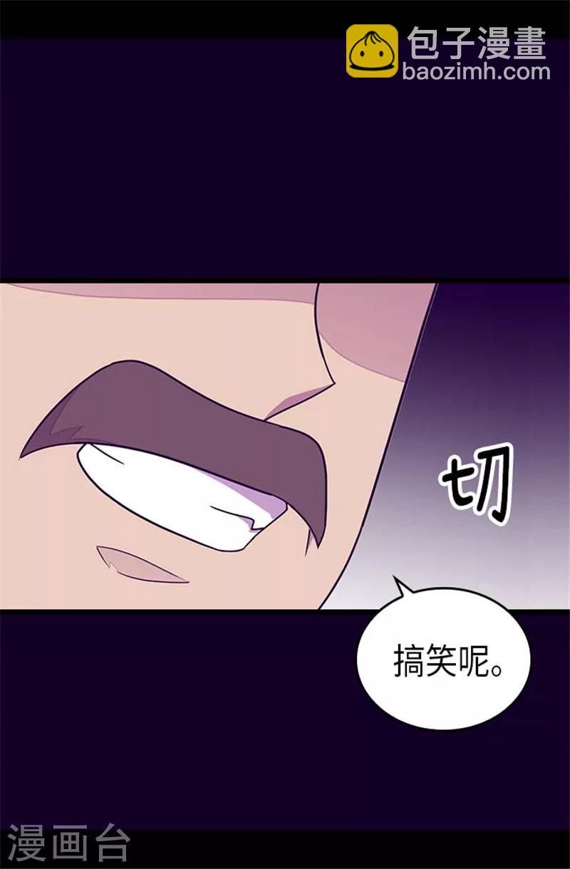 🍴据说我是王的女儿 第290话 解救奴隶 第23页