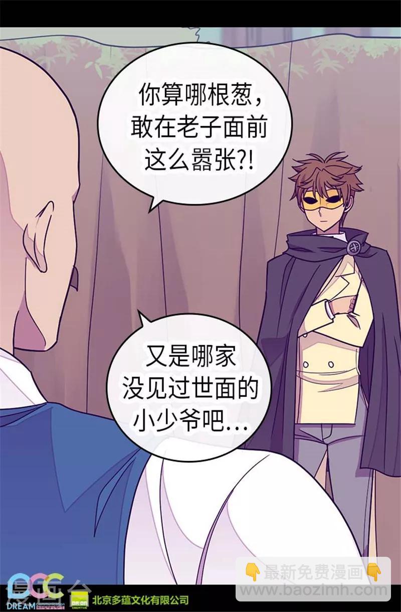 🍴据说我是王的女儿 第290话 解救奴隶 第25页