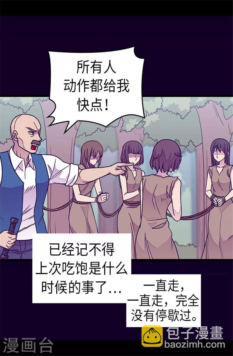 🍴据说我是王的女儿 第290话 解救奴隶 第5页