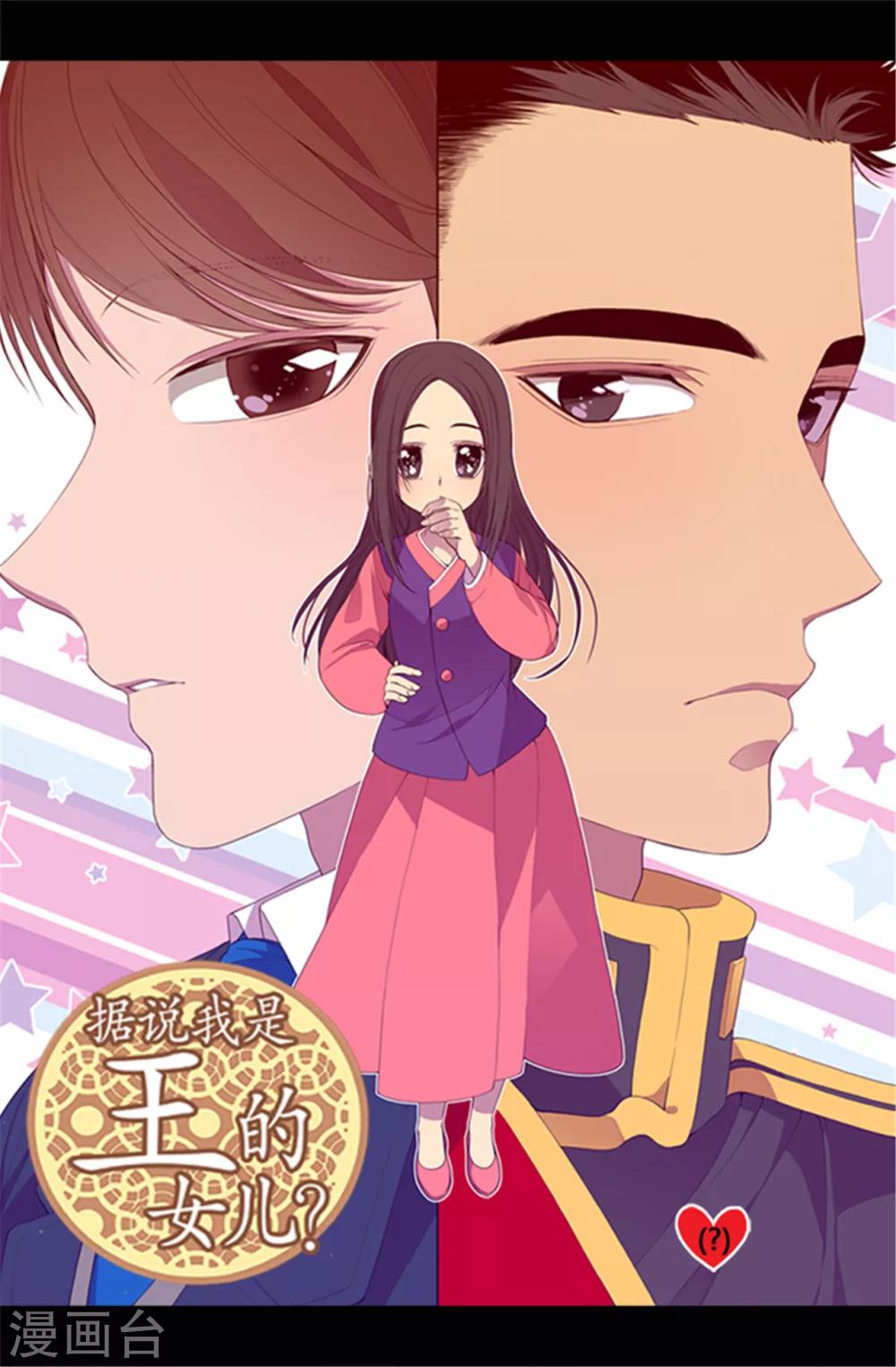 🍴据说我是王的女儿 第30话 信里的秘密 第1页